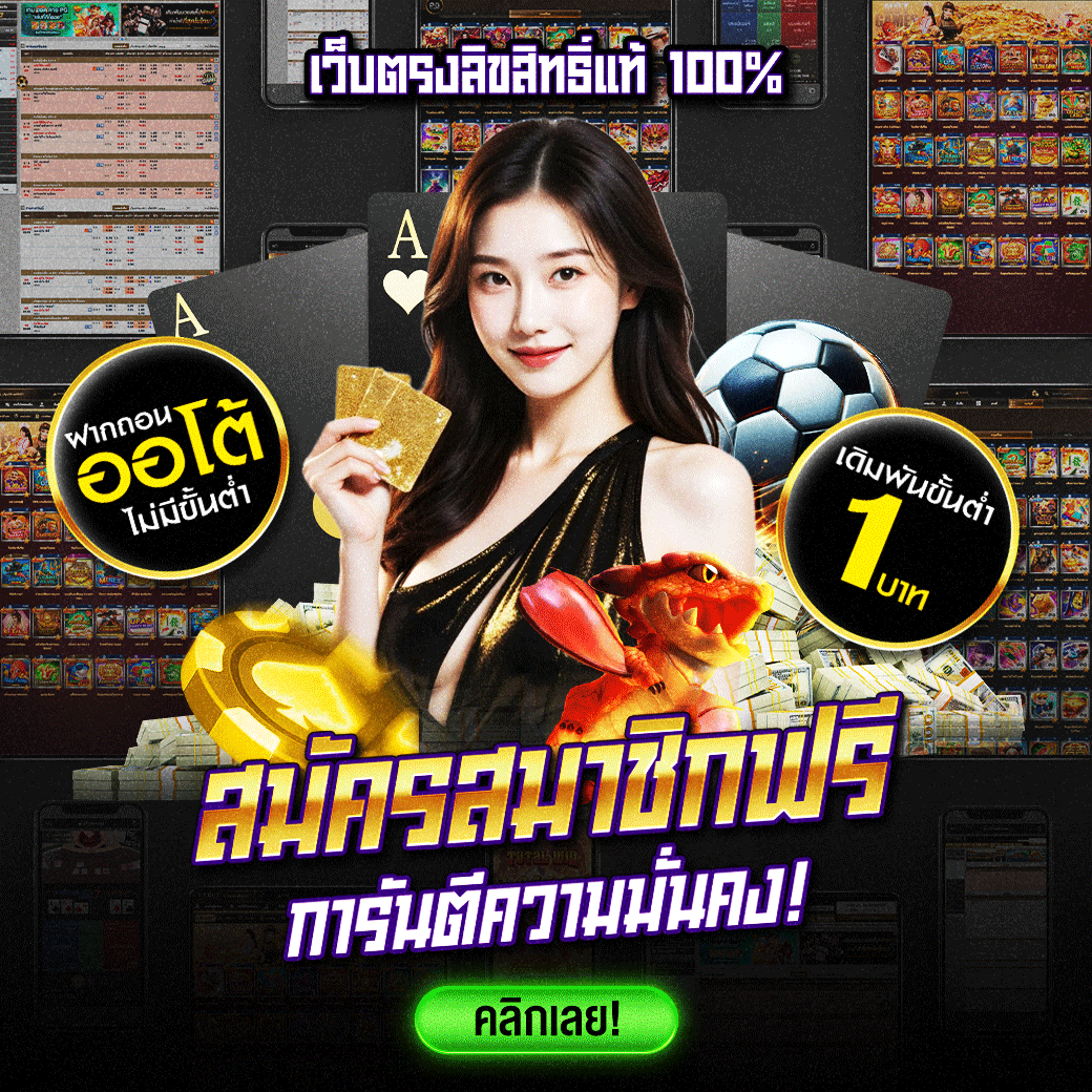 สมัครสมาชิกฟรี