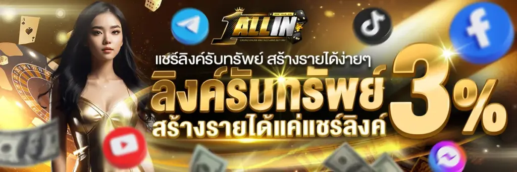 โปรลิงก์รับทรัพย์