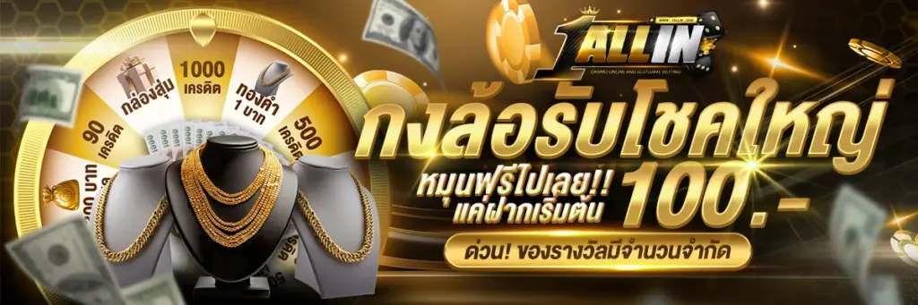 โปรโมชั่นกงล้อรับโชค
